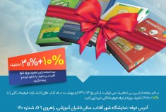 حضور انتشارات فرهیختگان جوان در سی امین نمایشگاه بین المللی کتاب